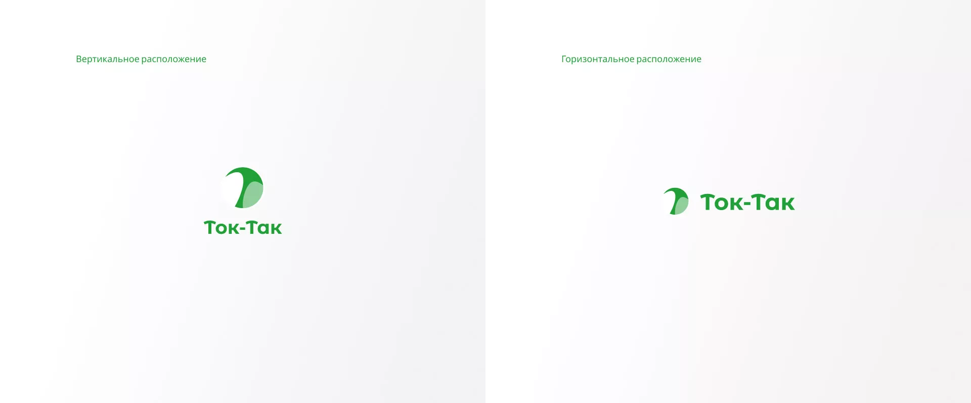 Разработка логотипа аутсорсинговой компании «Ток-Так» в Заозёрске