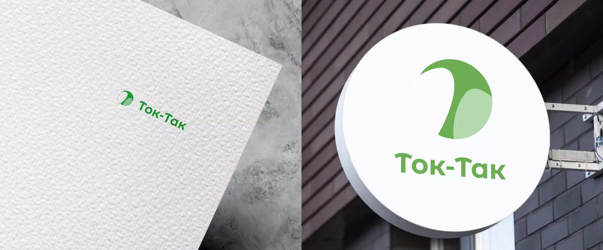 Разработка логотипа аутсорсинговой компании «Ток-Так» в Заозёрске