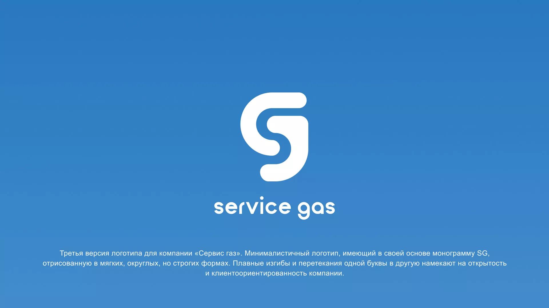 Разработка логотипа газовой компании «Сервис газ» в Заозёрске
