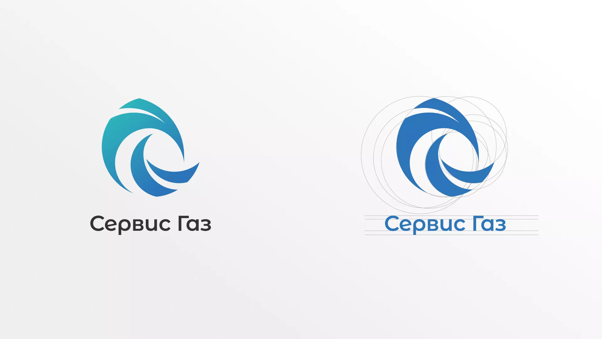 Создание логотипа газовой компании «Сервис Газ» в Заозёрске