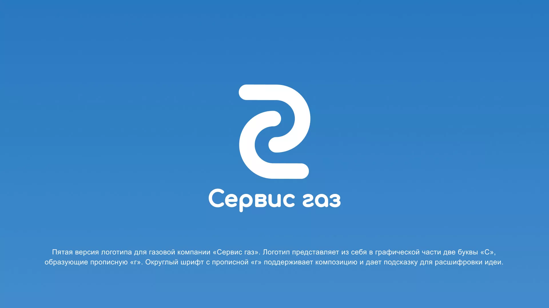 Разработка логотипа «Сервис газ» в Заозёрске