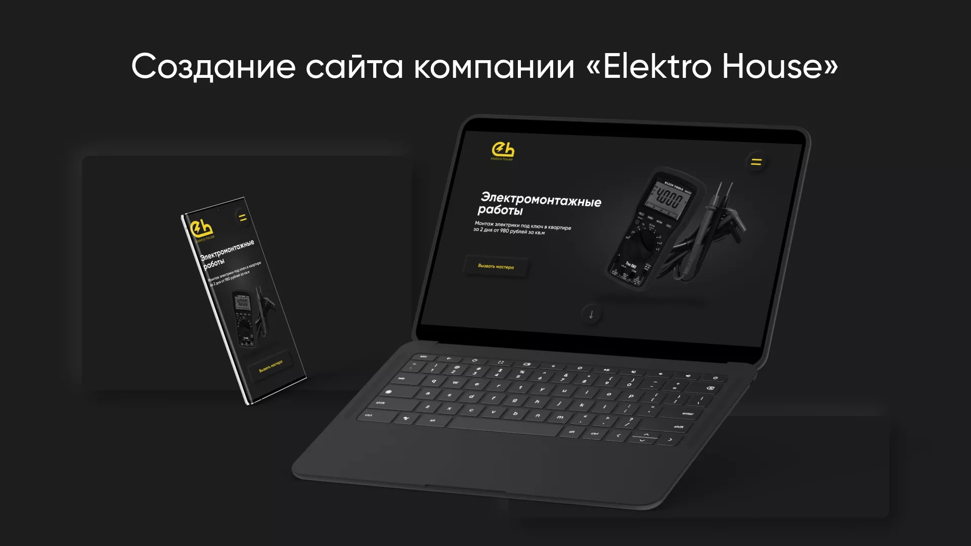 Создание сайта компании «Elektro House» в Заозёрске
