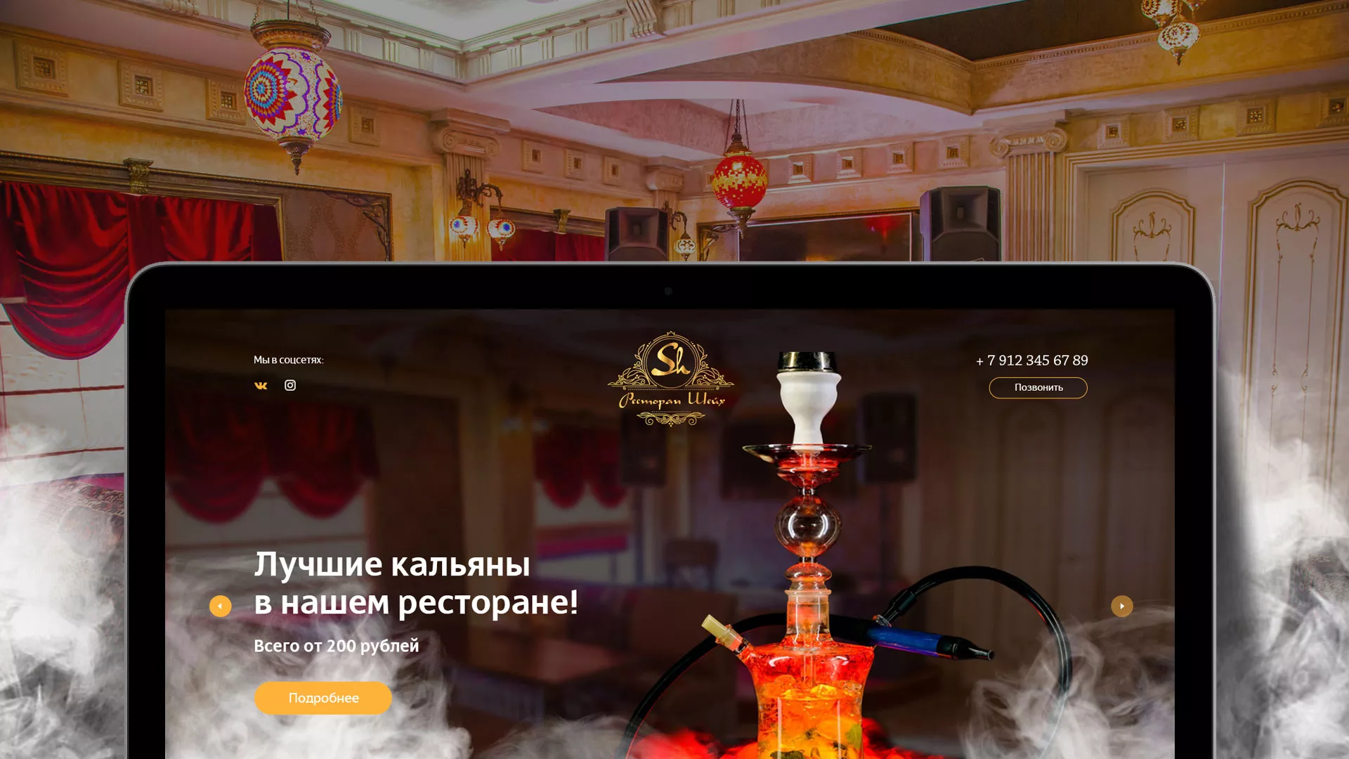 Разработка сайта для ресторана «Шейх» в Заозёрске