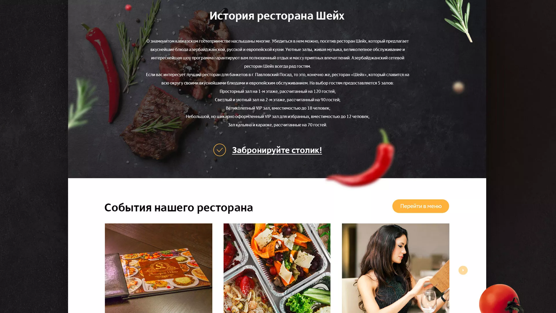 Разработка сайта для ресторана «Шейх» в Заозёрске