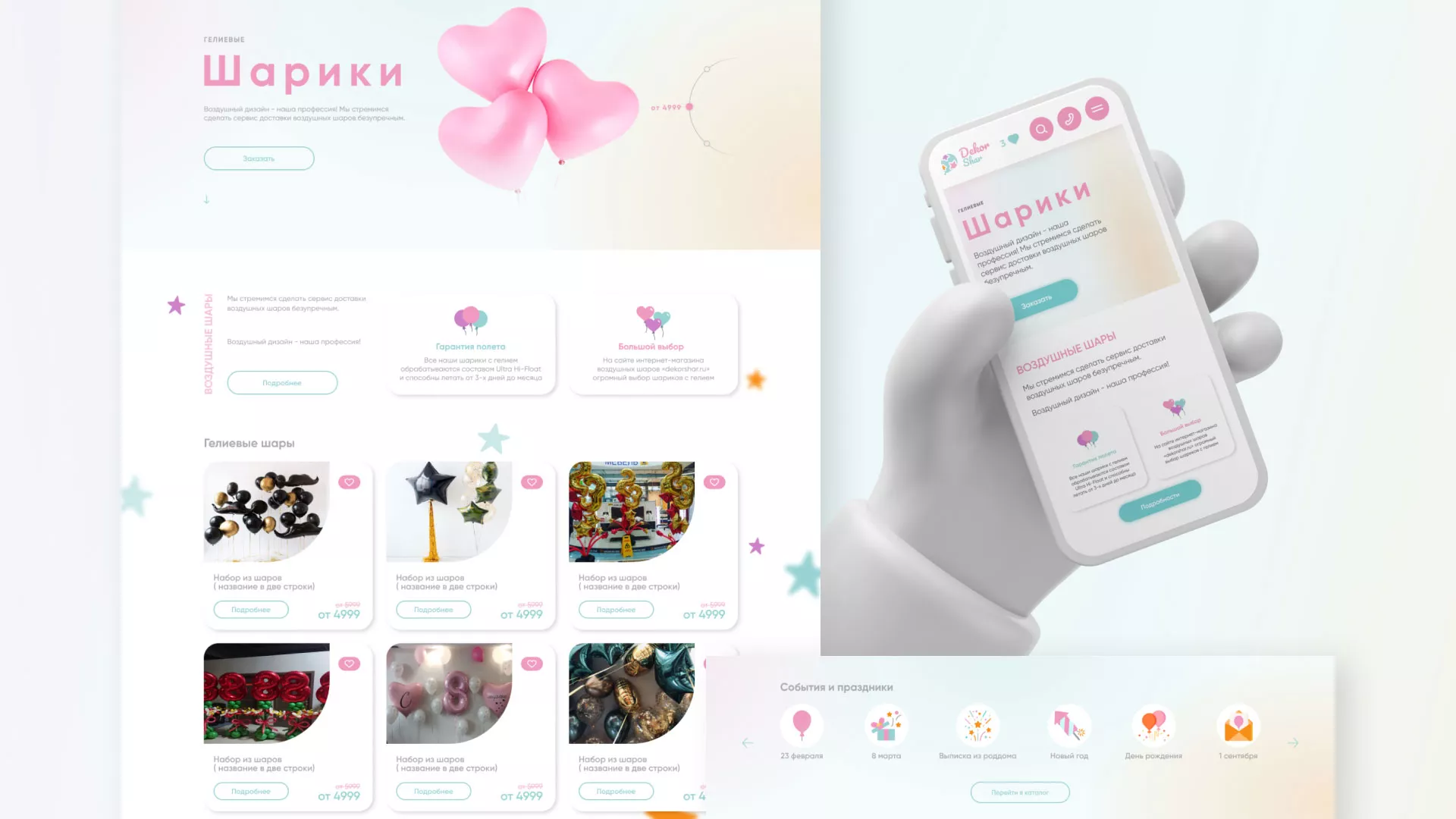 Разработка сайта в Заозёрске для компании «ДекорШар»