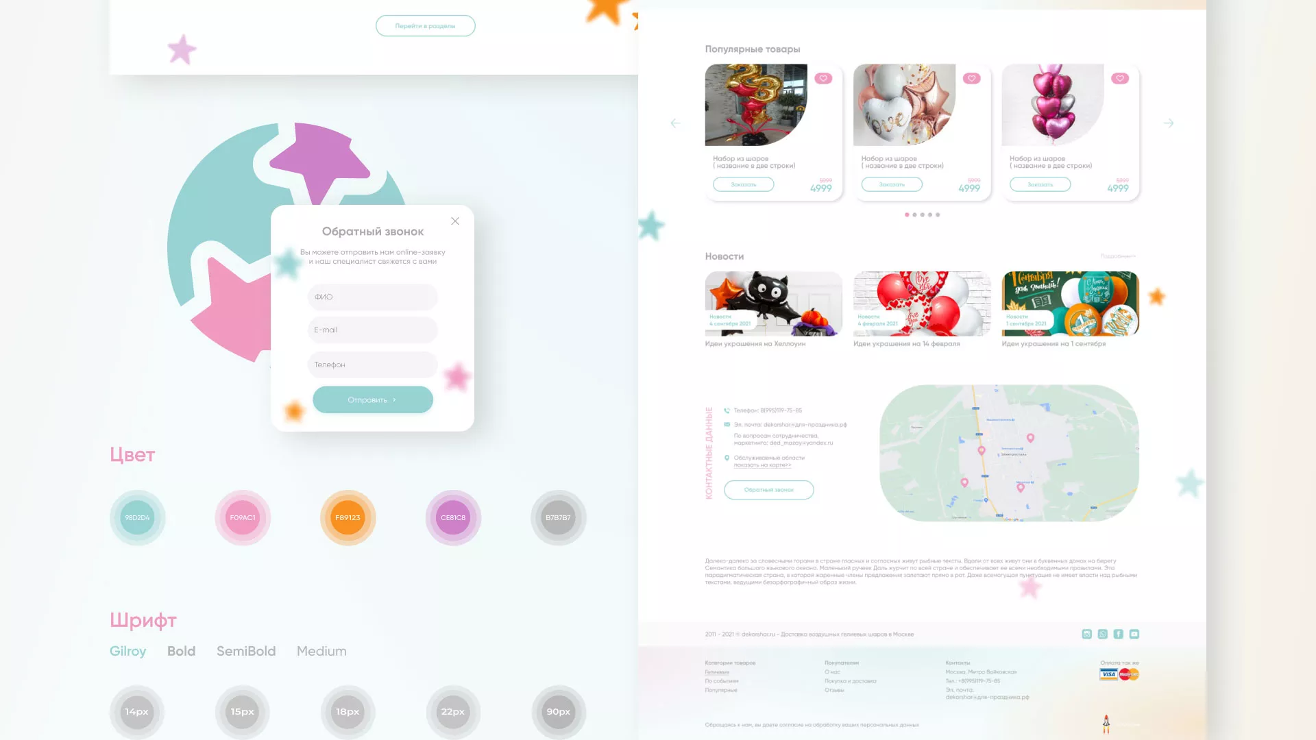 Разработка сайта в Заозёрске для компании «ДекорШар»