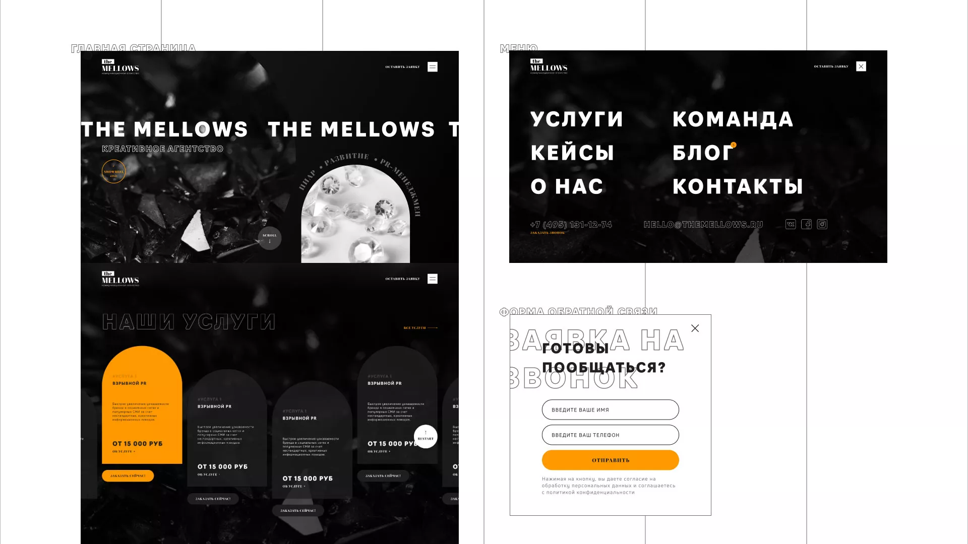 Разработка сайта креативного агентства «The Mellows» в Заозёрске