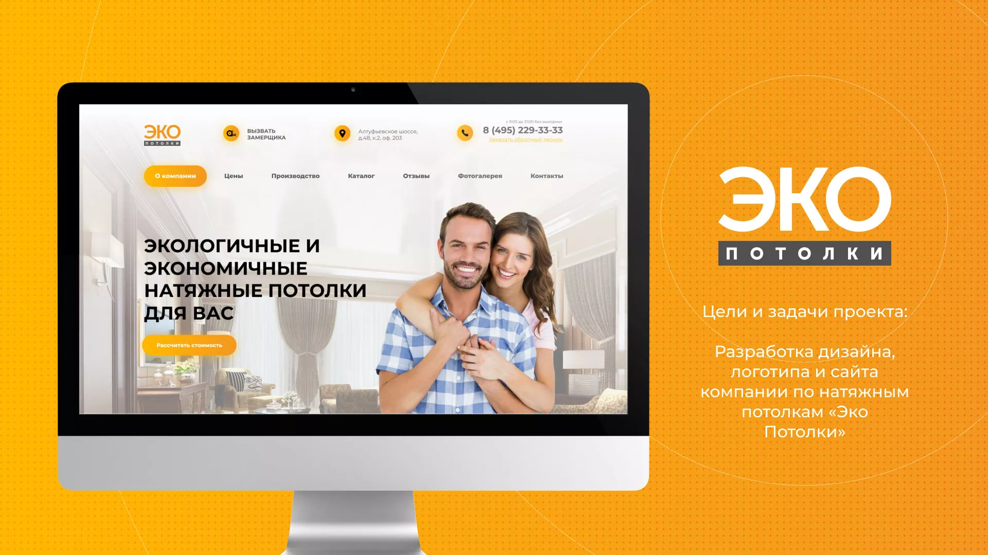 Разработка сайта по натяжным потолкам «Эко Потолки» в Заозёрске