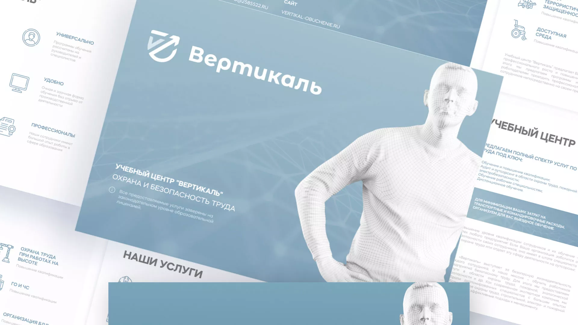 Разработка презентации для учебного центра «Вертикаль» в Заозёрске