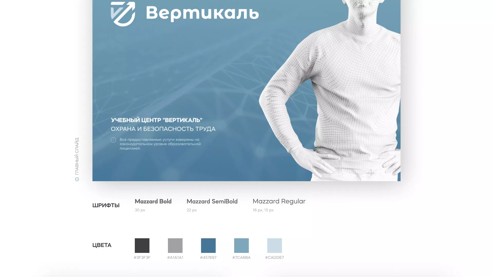 Разработка презентации для учебного центра «Вертикаль» в Заозёрске