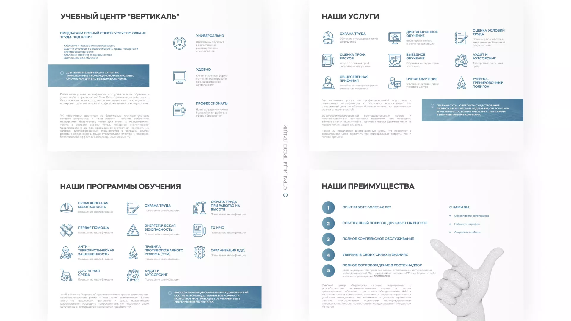 Разработка презентации для учебного центра «Вертикаль» в Заозёрске