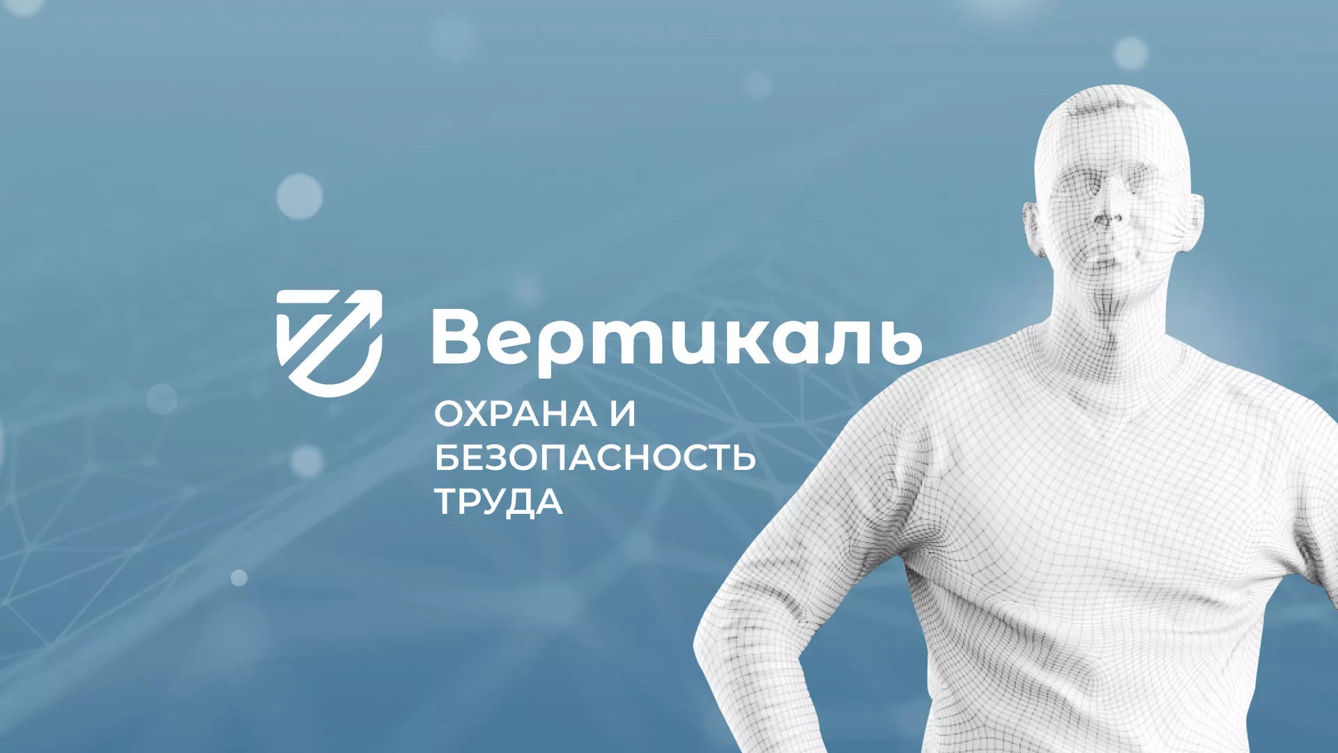 Разработка презентации для учебного центра «Вертикаль» в Заозёрске