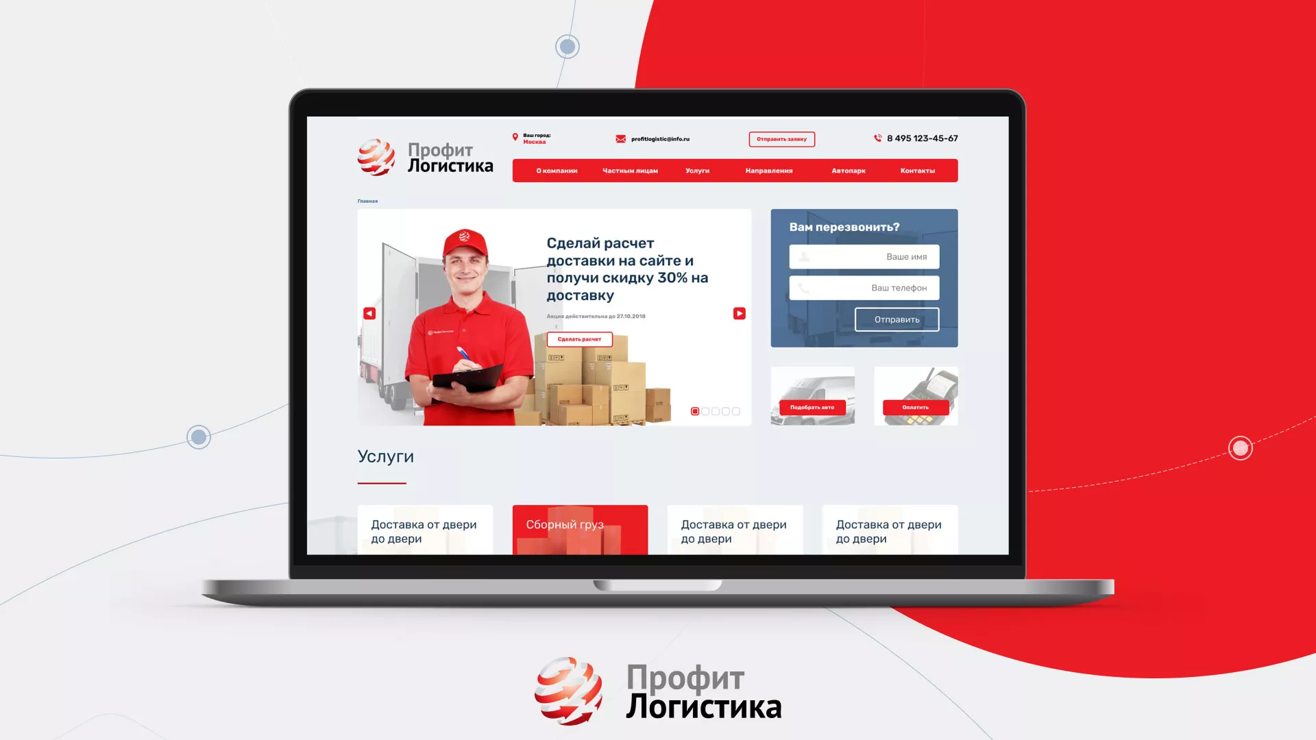 Разработка сайта экспедиционной компании в Заозёрске