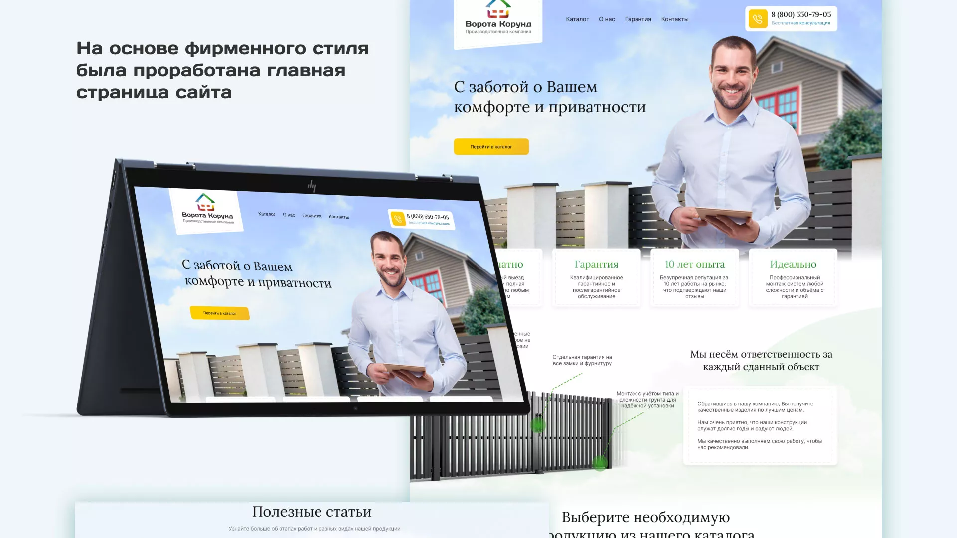 Разработка сайта производственной компании «Корунд» в Заозёрске