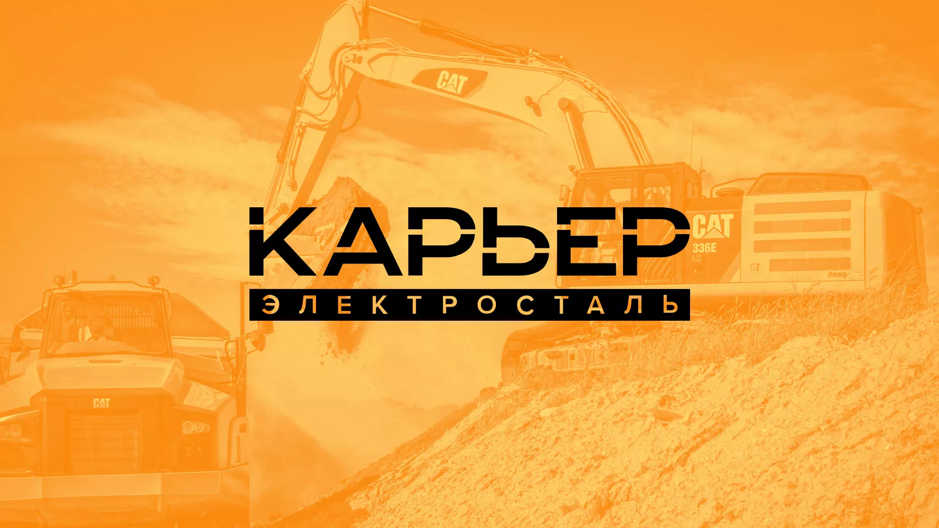 Разработка сайта по продаже нерудных материалов «Карьер» в Заозёрске