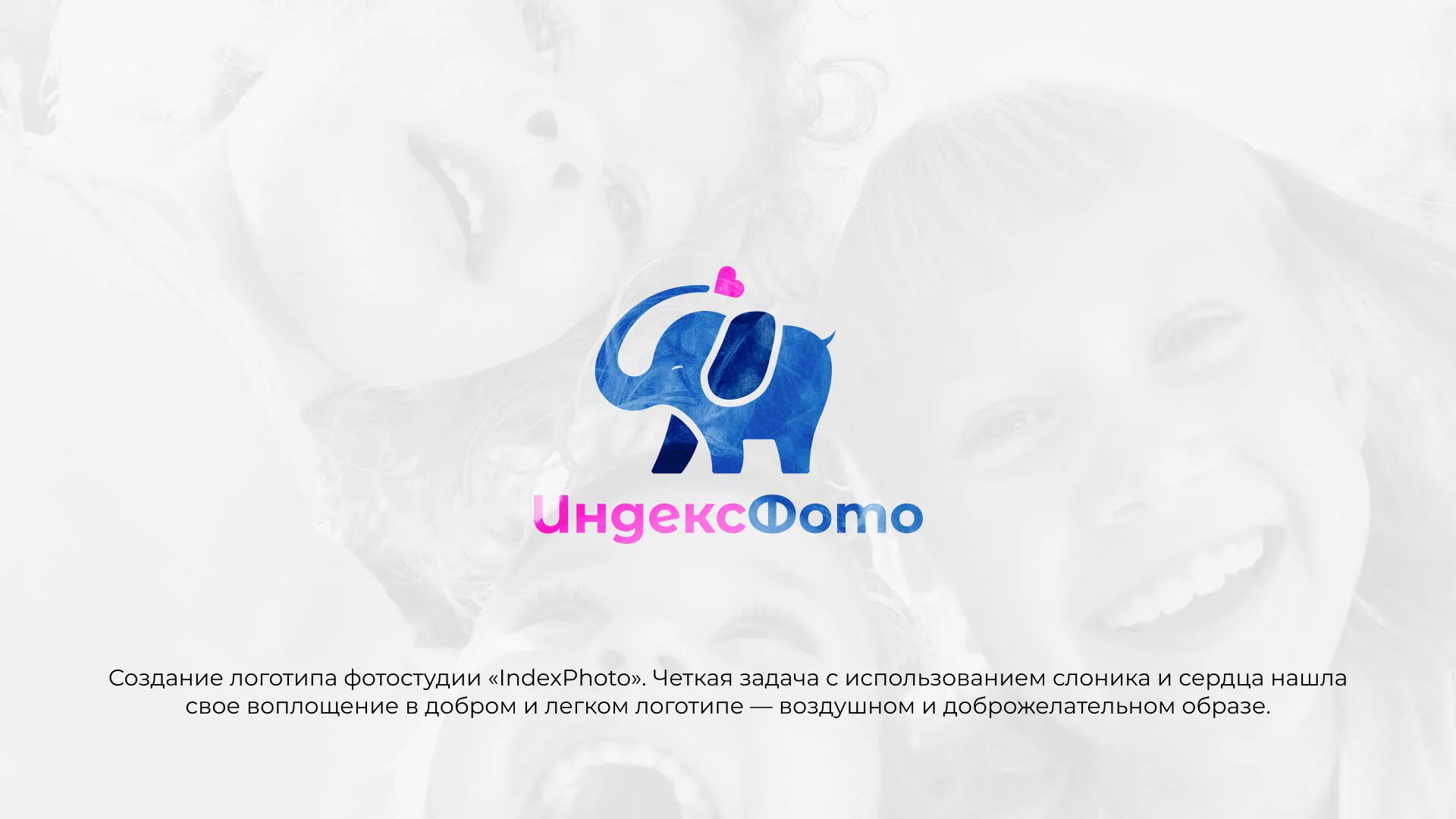 Разработка логотипа фотостудии «IndexPhoto» в Заозёрске