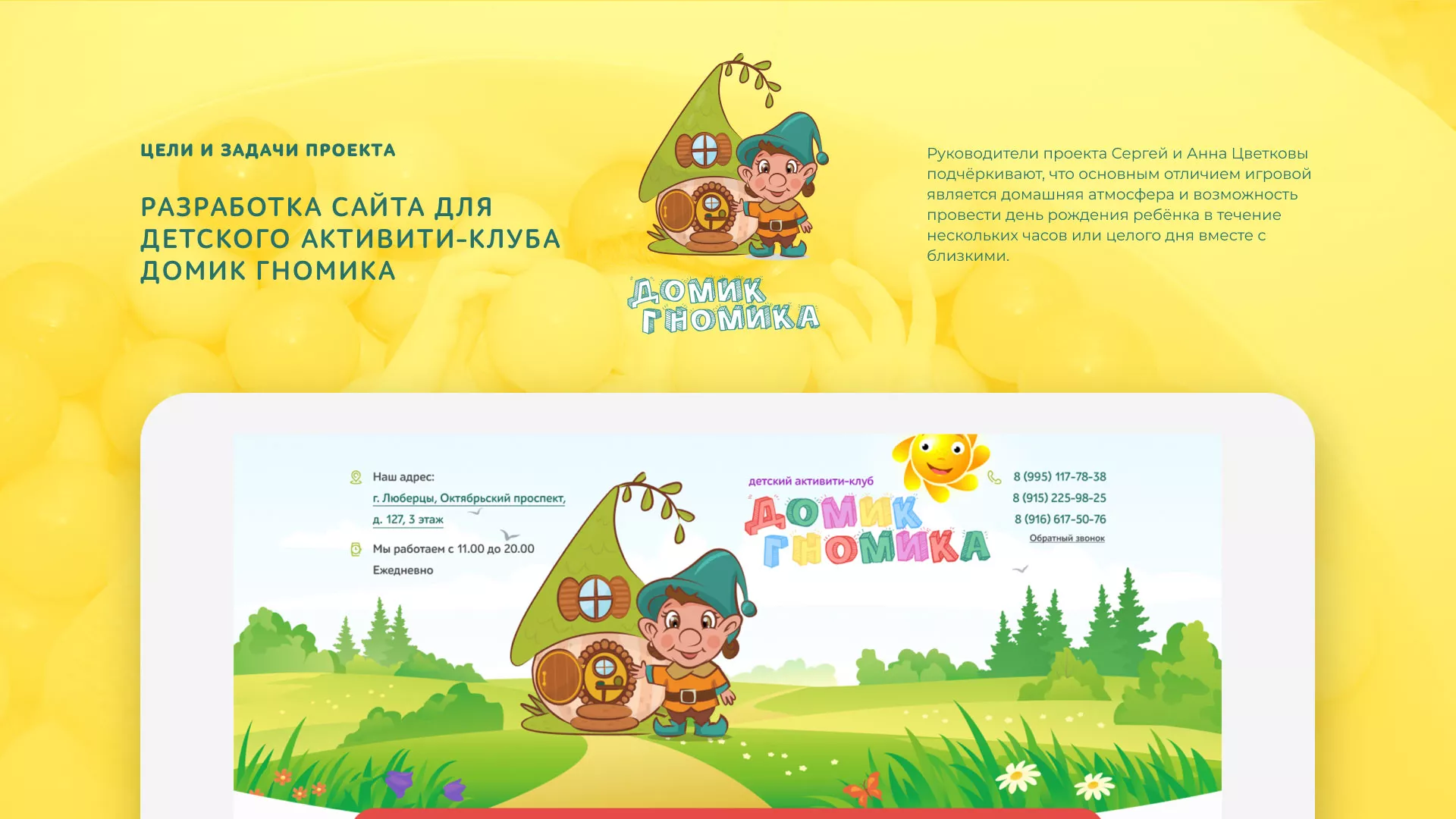 Разработка сайта детского активити-клуба «Домик гномика» в Заозёрске