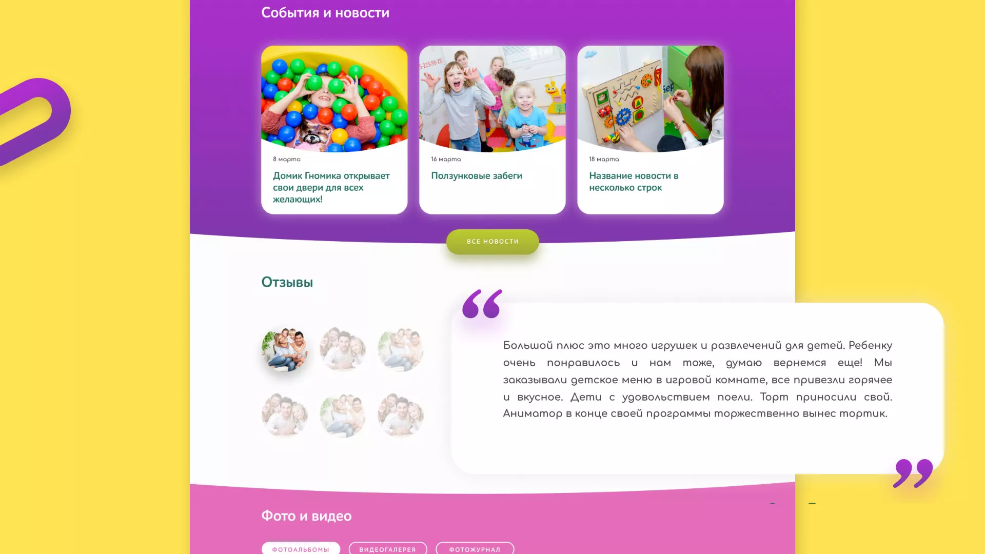 Разработка сайта детского активити-клуба «Домик гномика» в Заозёрске