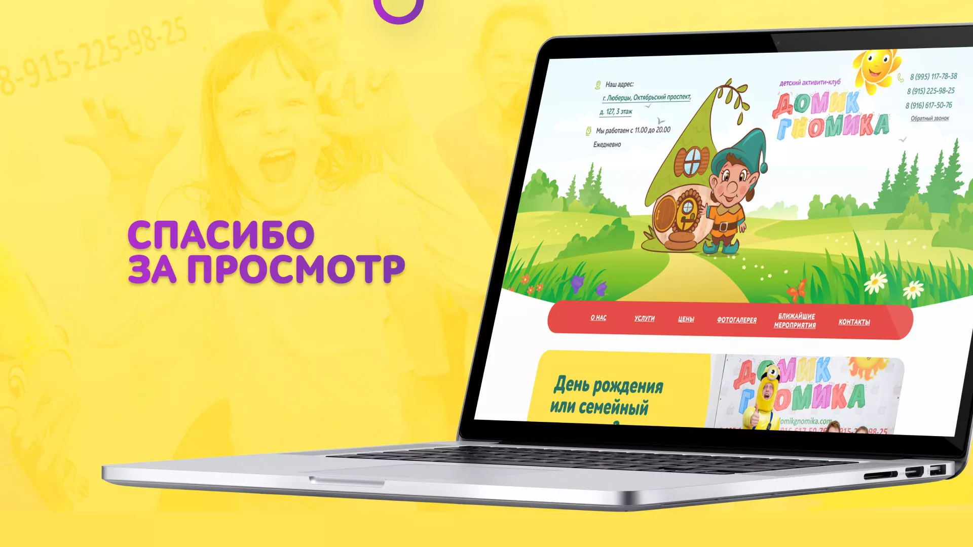 Разработка сайта детского активити-клуба «Домик гномика» в Заозёрске