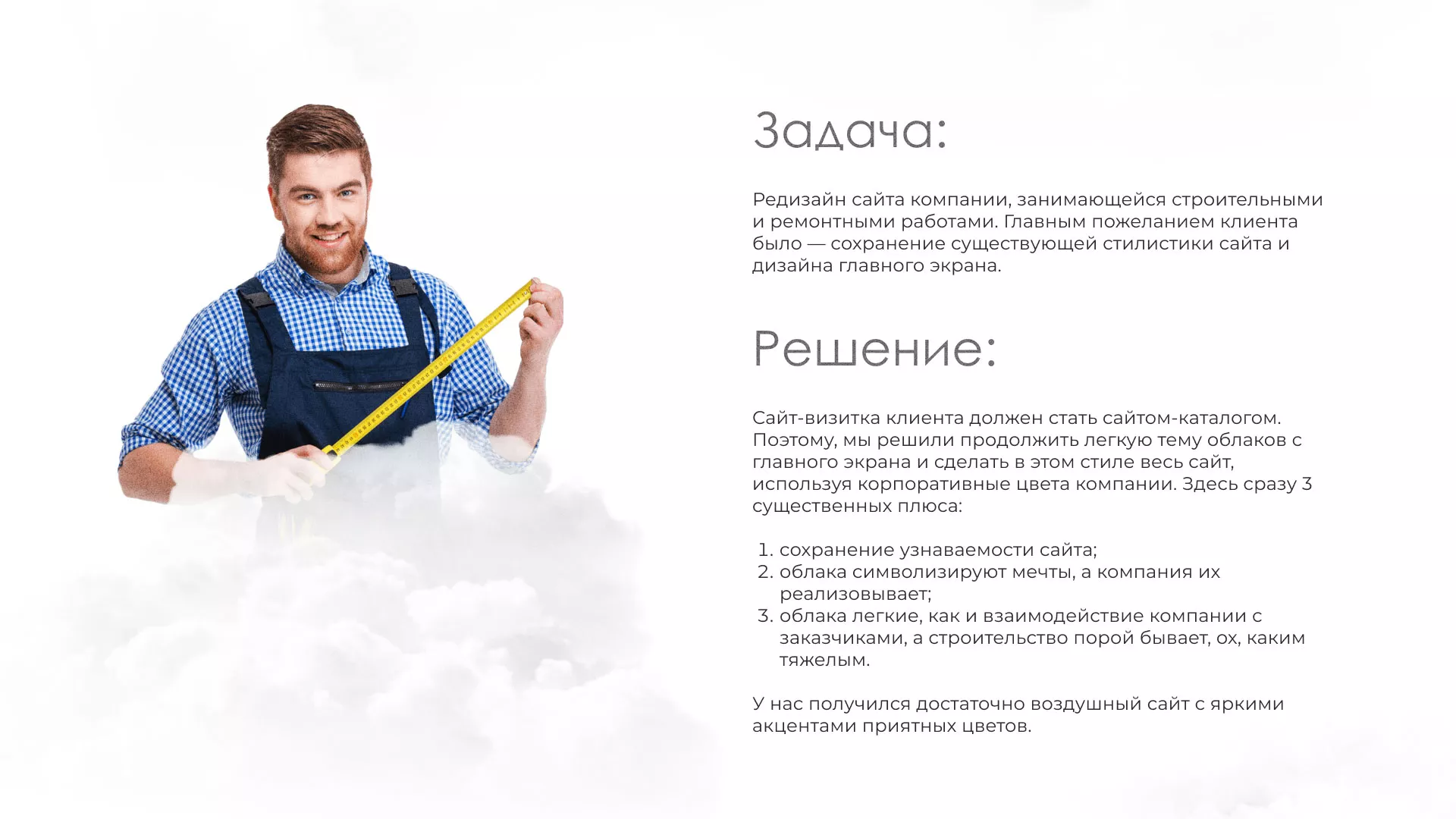 Редизайн сайта компании «Авента Строй» в Заозёрске