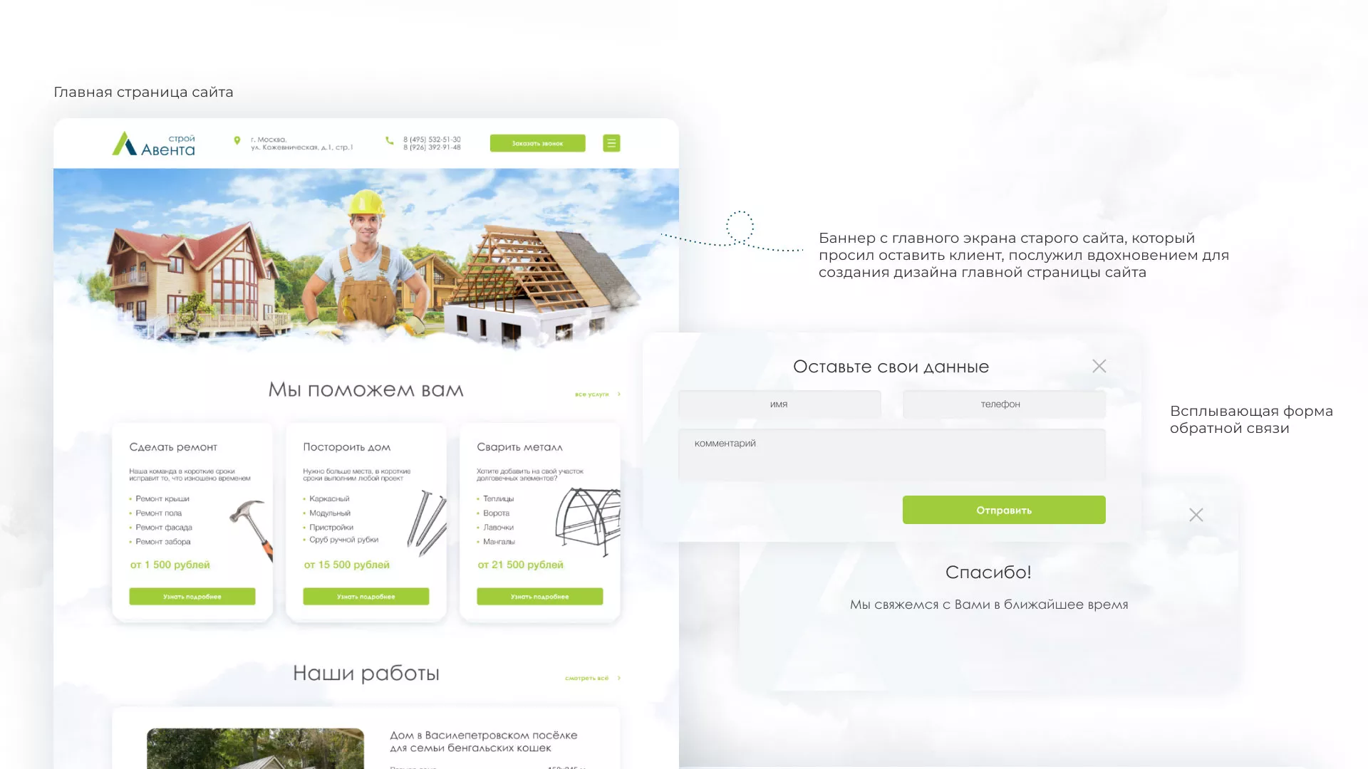 Редизайн сайта компании «Авента Строй» в Заозёрске
