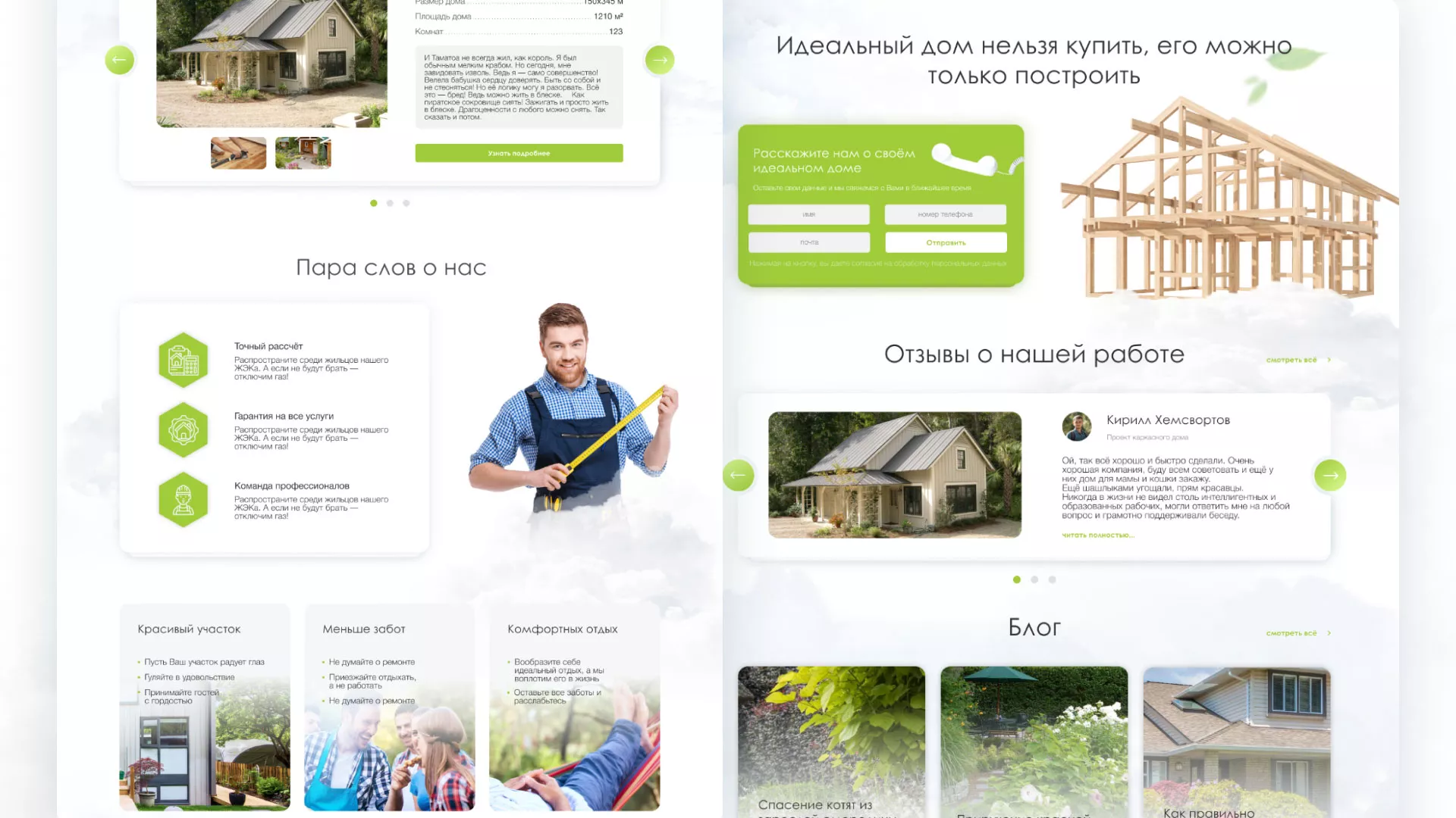 Редизайн сайта компании «Авента Строй» в Заозёрске