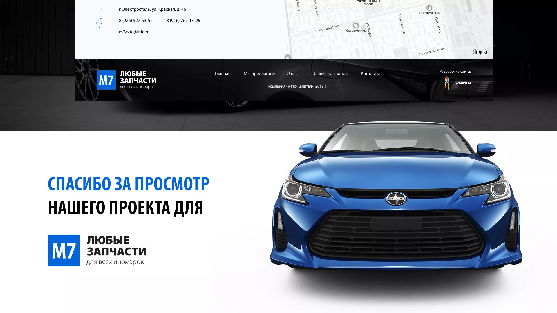 Разработка сайта магазина автозапчастей «М7» в Заозёрске