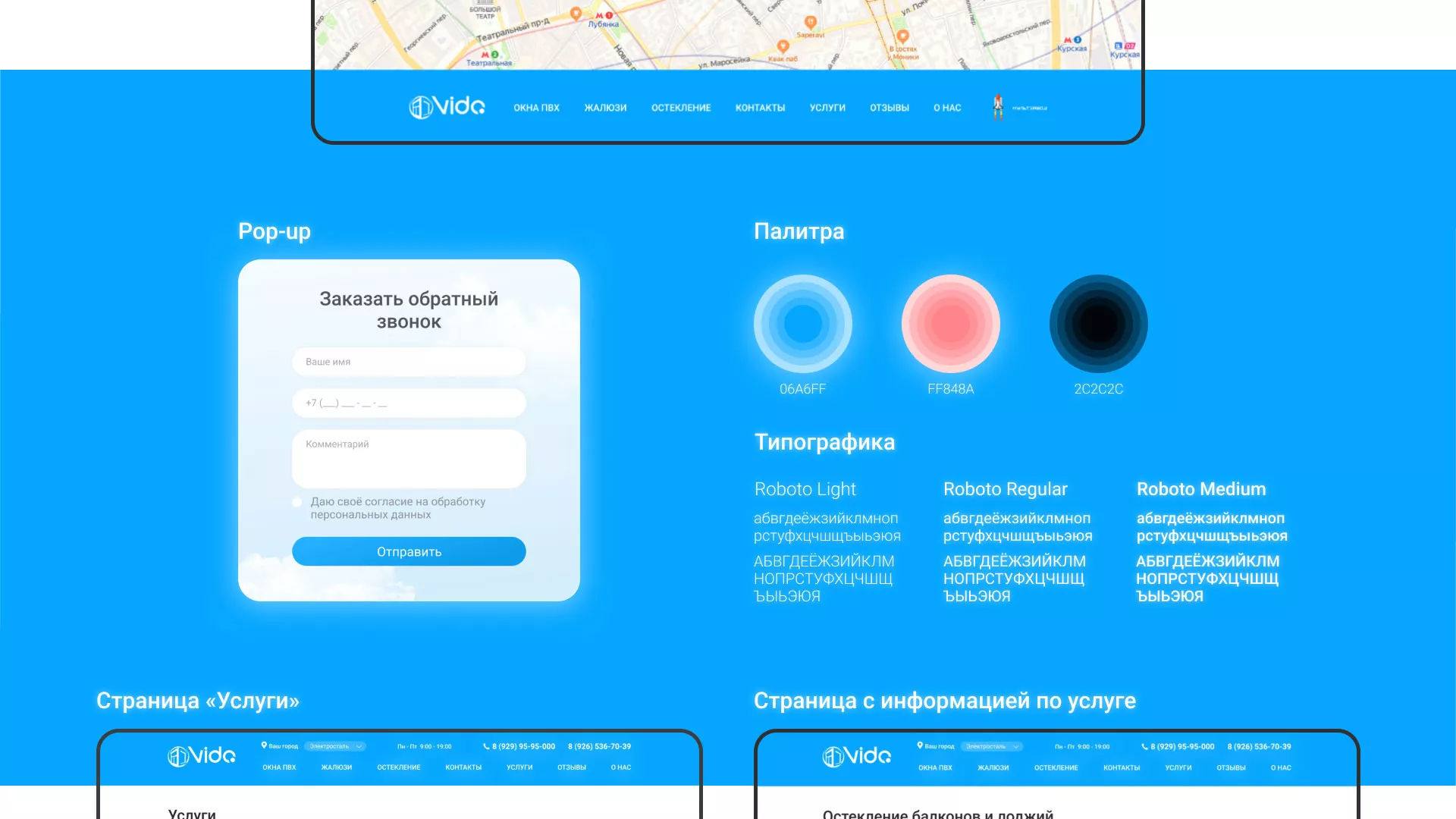 Создание сайта компании «Окна ВИДО» в Заозёрске