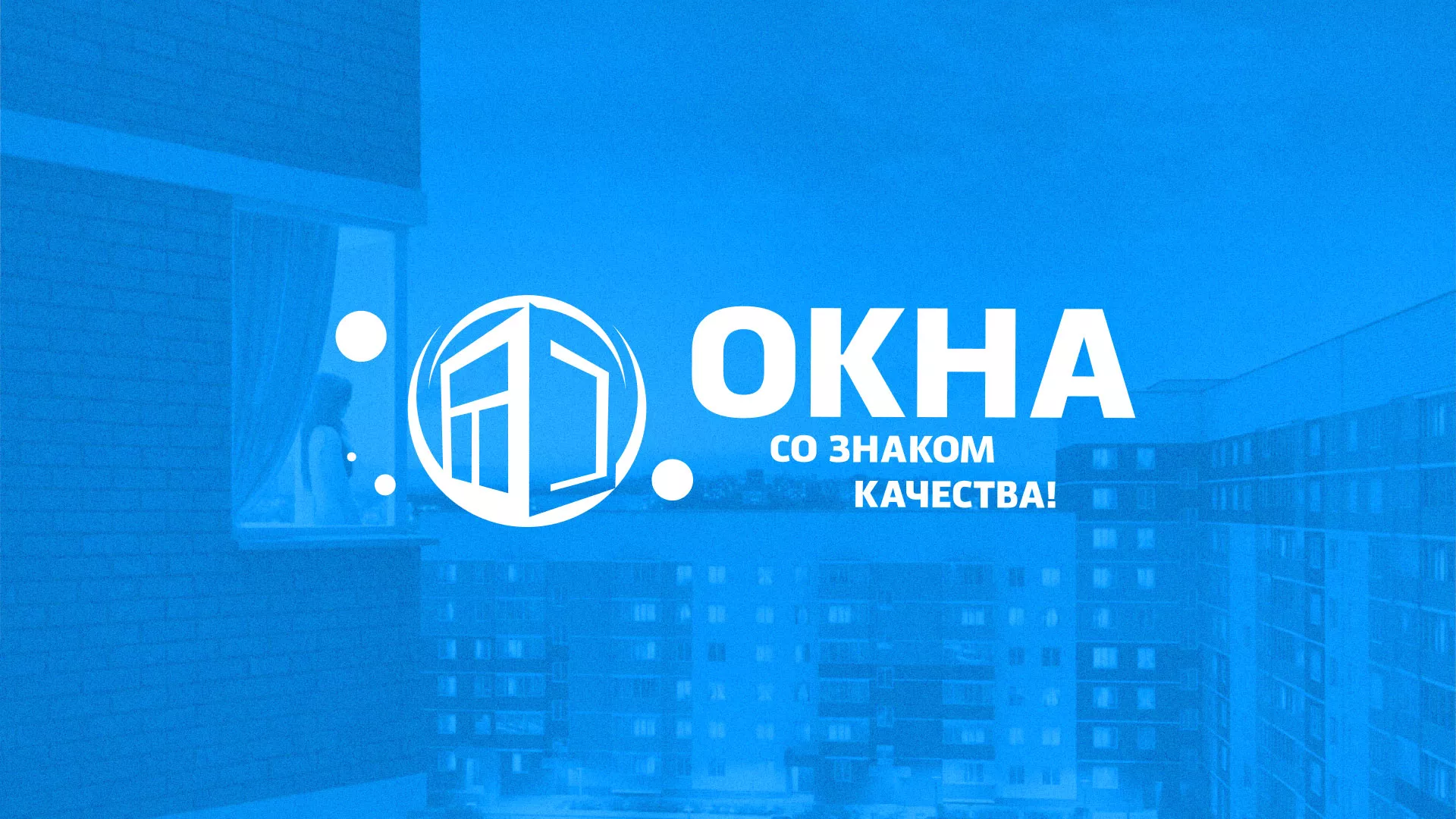 Создание сайта компании «Окна ВИДО» в Заозёрске
