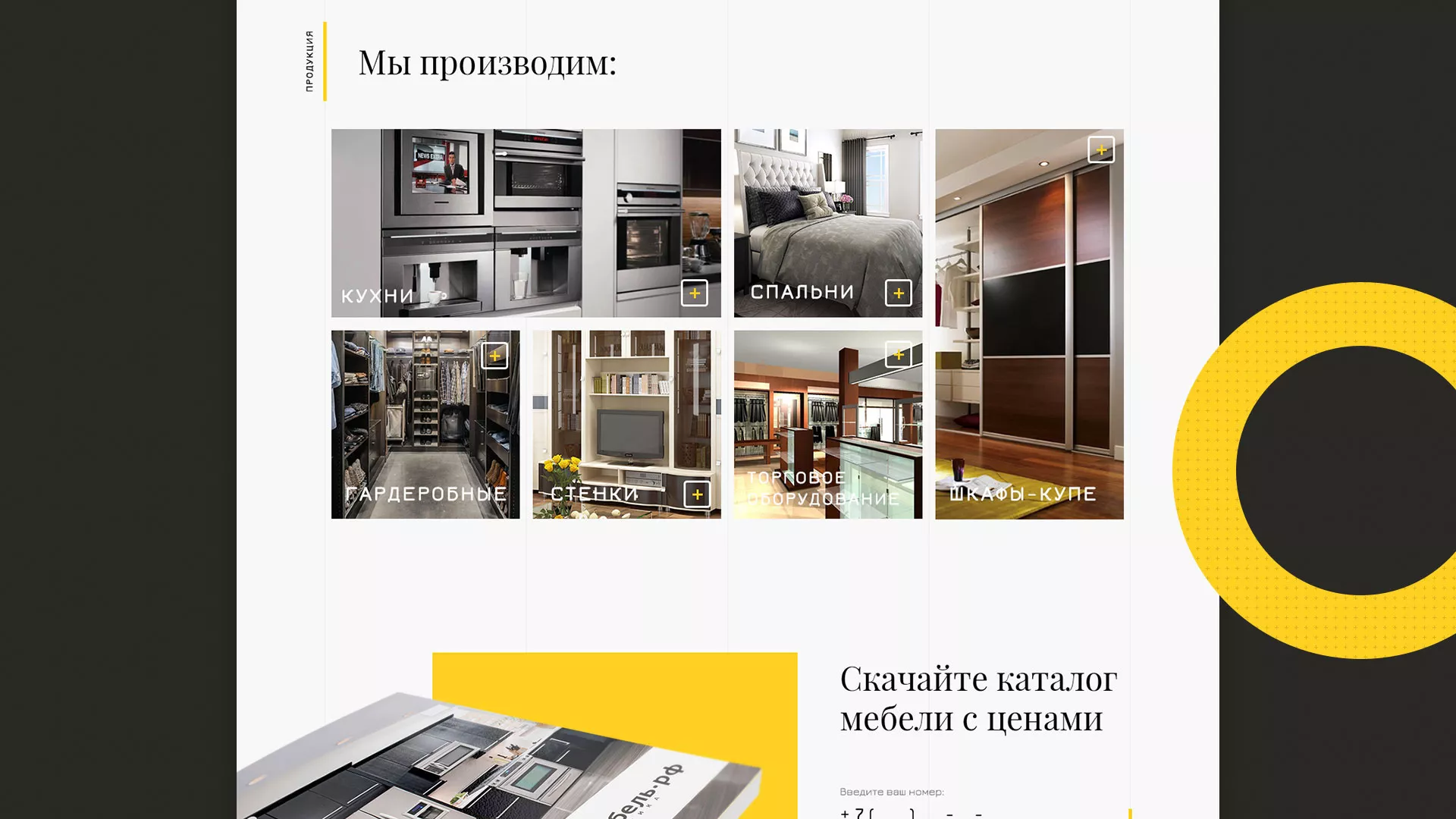 Разработка сайта для производства мебели «Про мебель» в Заозёрске