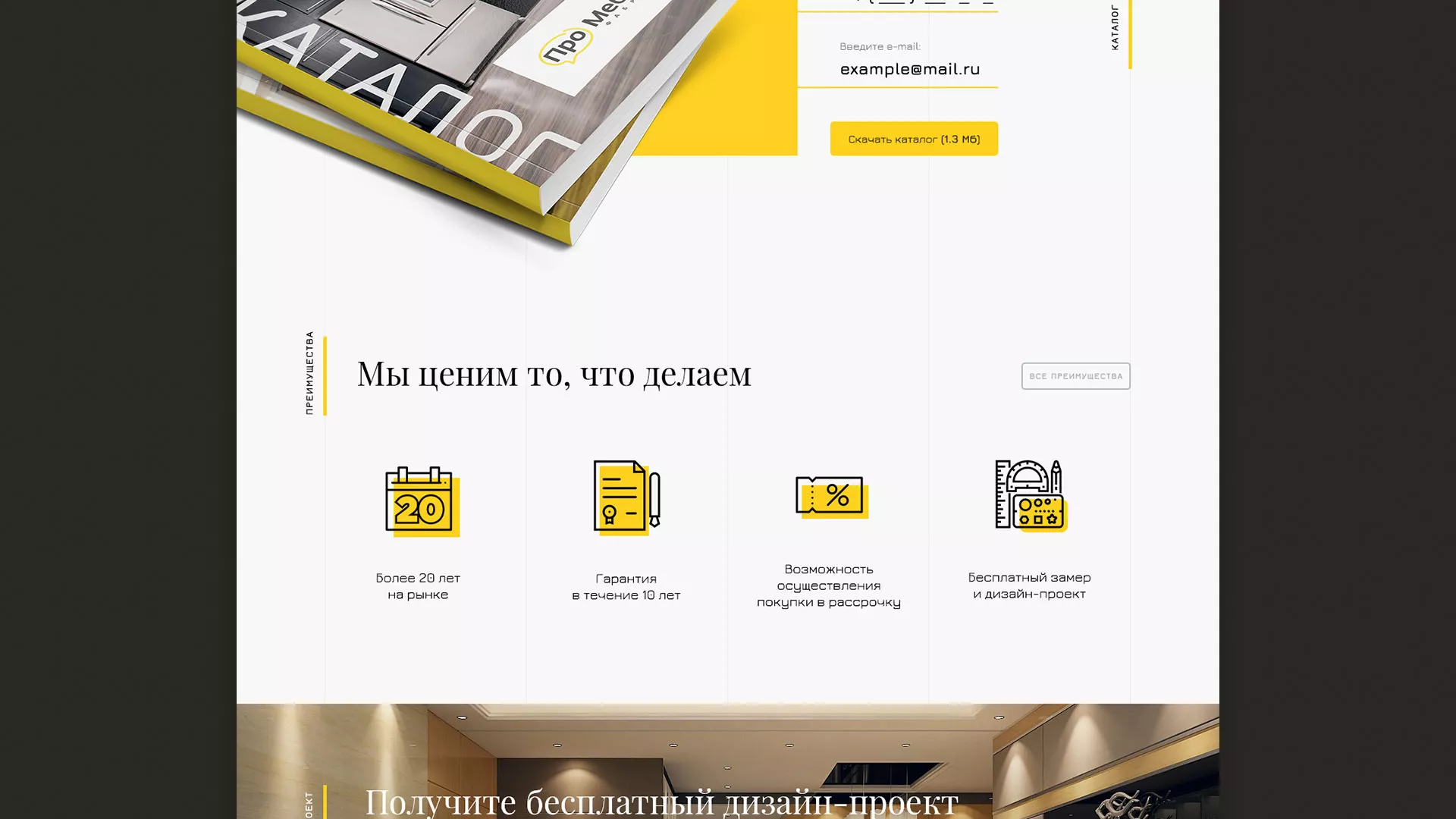Разработка сайта для производства мебели «Про мебель» в Заозёрске