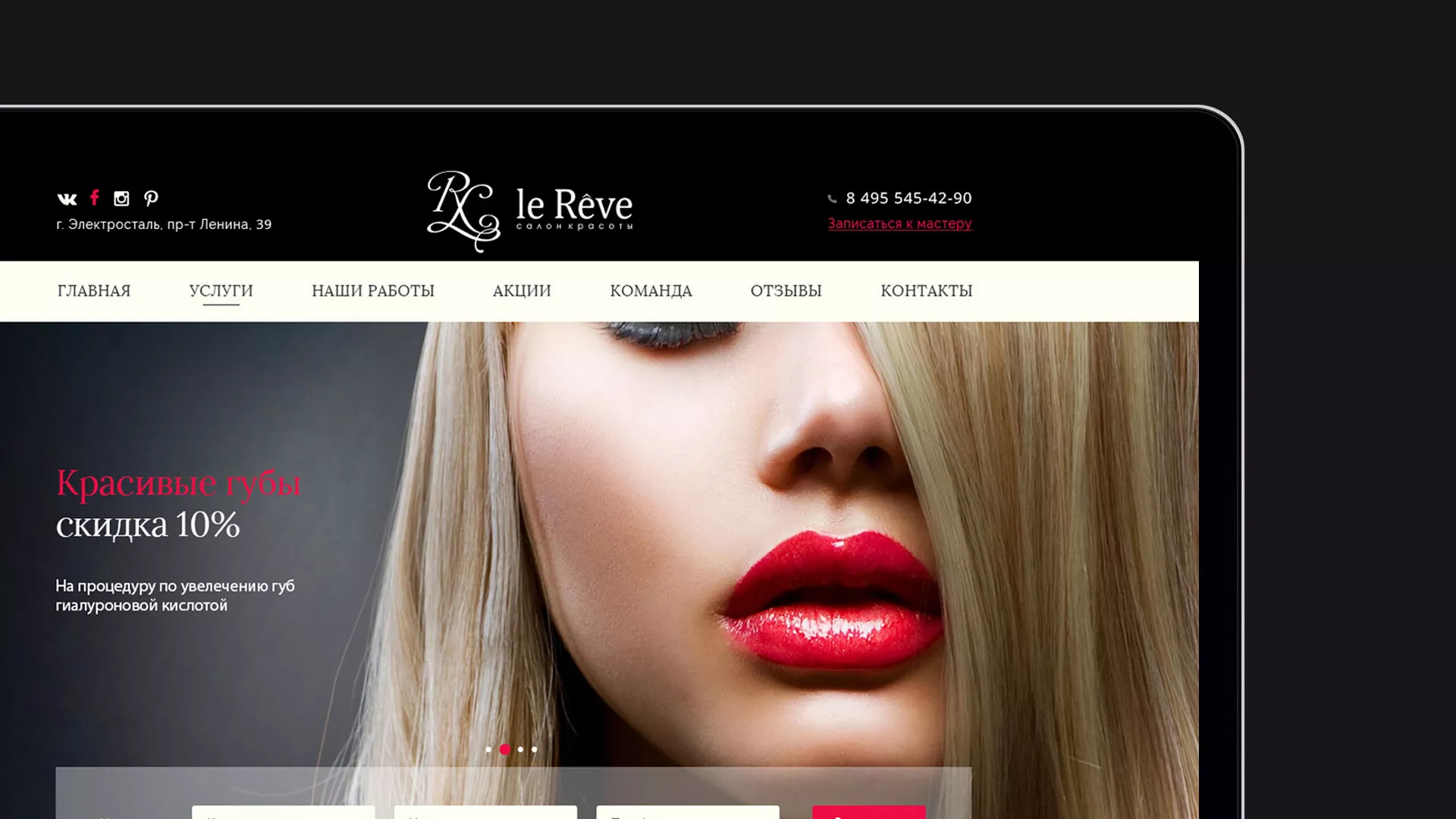 Создание сайта для салона красоты «Le Reve» в Заозёрске
