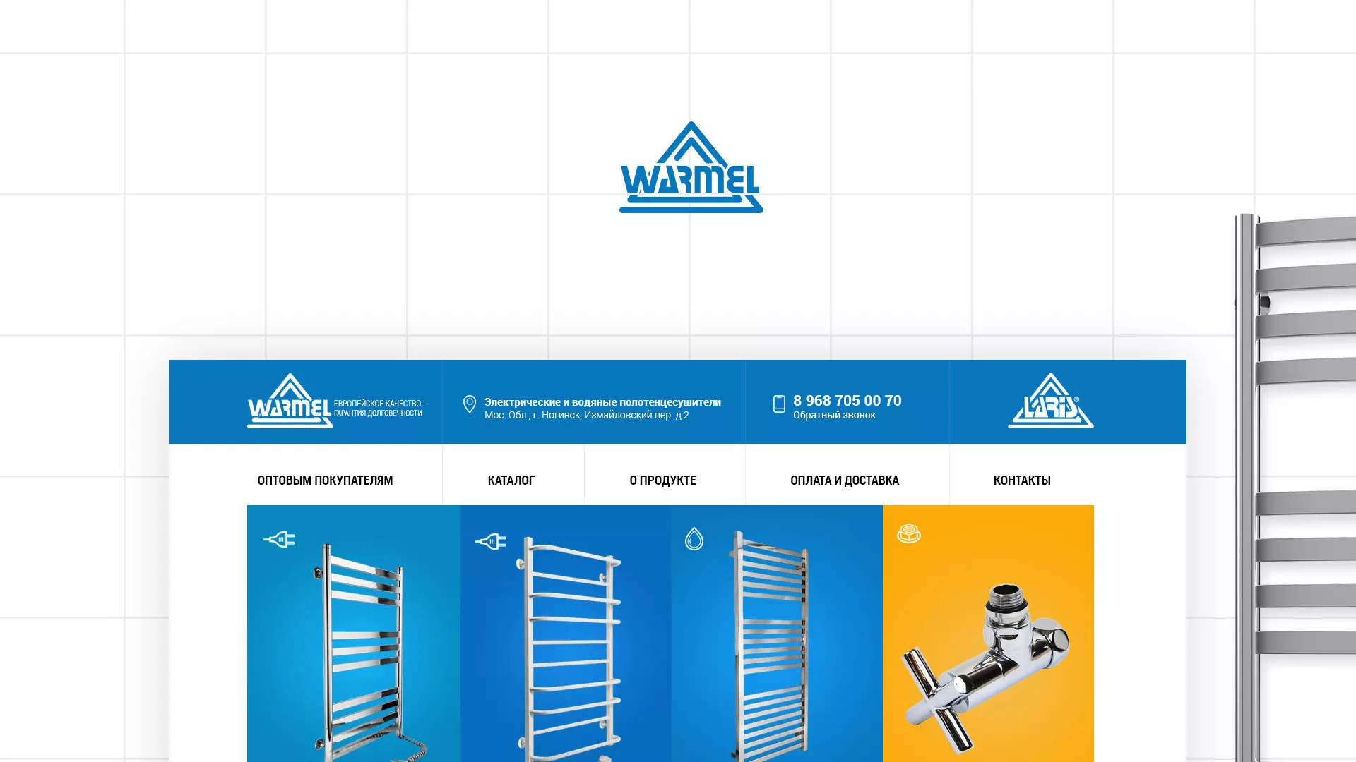 Разработка сайта для компании «WARMEL» по продаже полотенцесушителей в Заозёрске