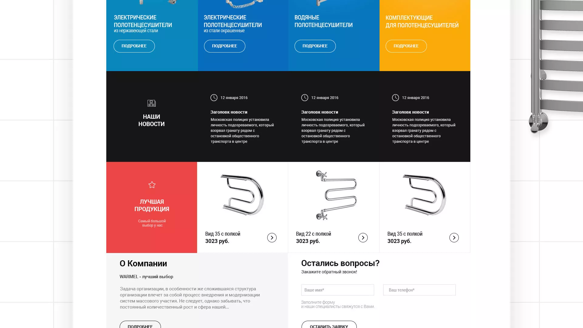 Разработка сайта для компании «WARMEL» по продаже полотенцесушителей в Заозёрске