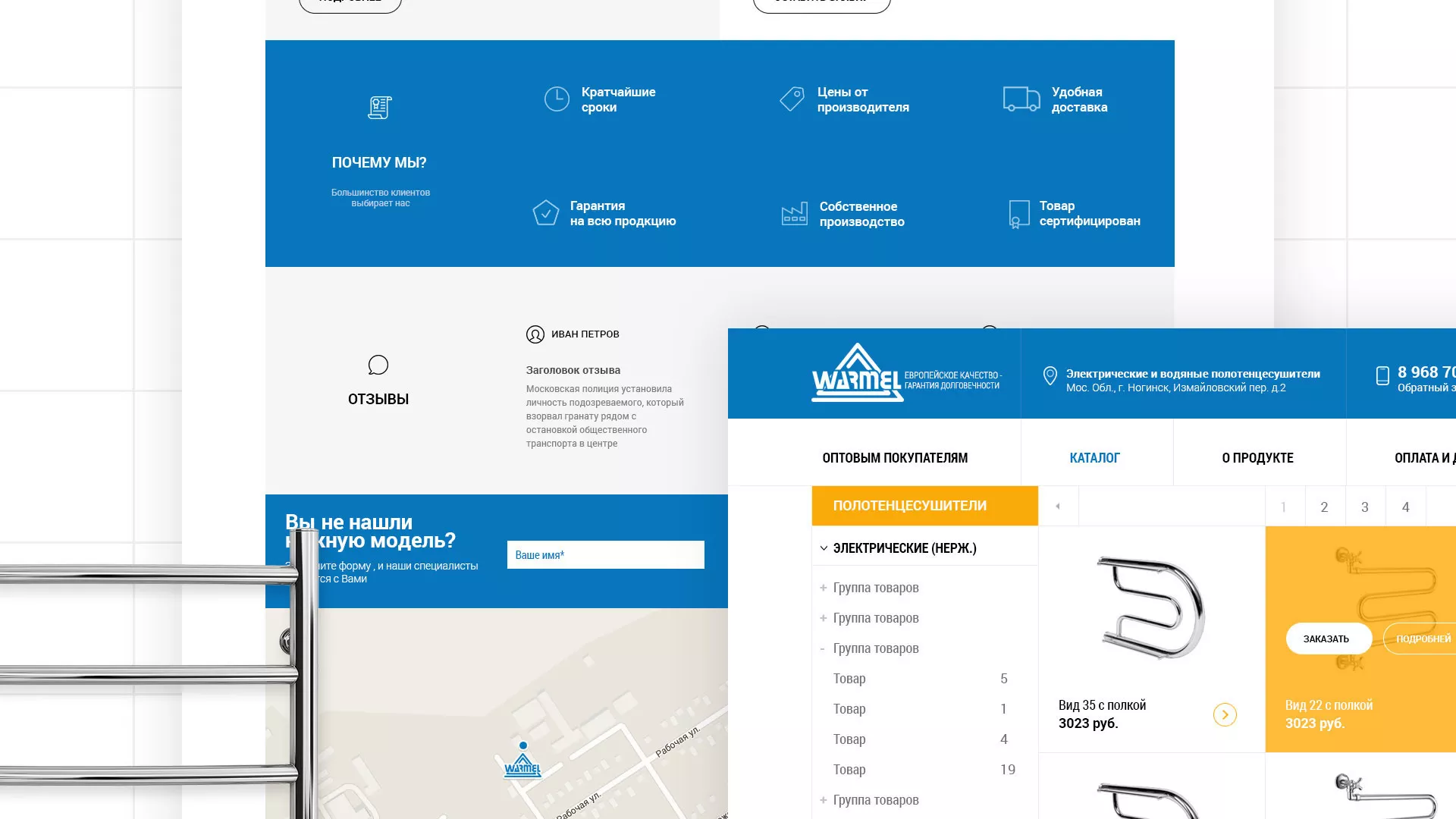 Разработка сайта для компании «WARMEL» по продаже полотенцесушителей в Заозёрске