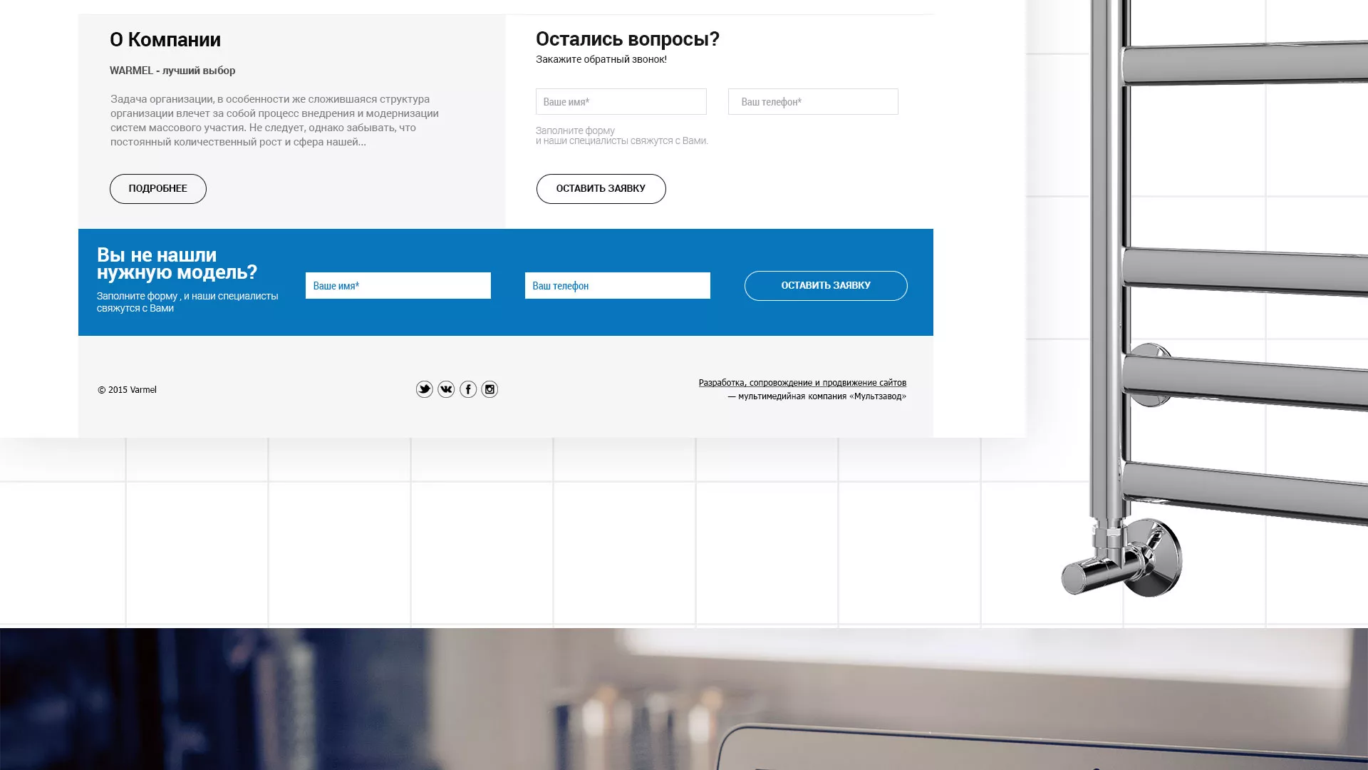 Разработка сайта для компании «WARMEL» по продаже полотенцесушителей в Заозёрске
