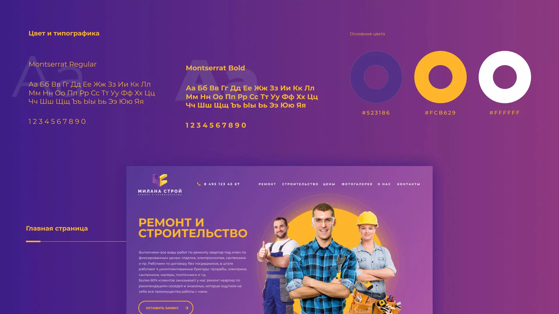 Разработка сайта строительной компании «Милана-Строй» в Заозёрске