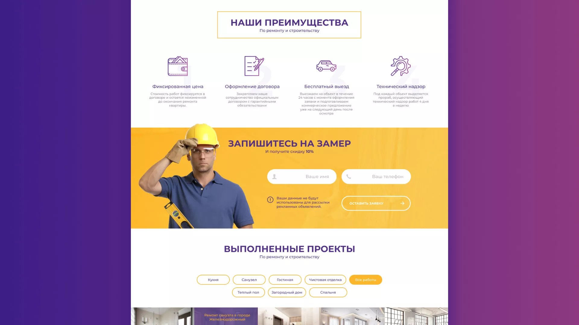 Разработка сайта строительной компании «Милана-Строй» в Заозёрске