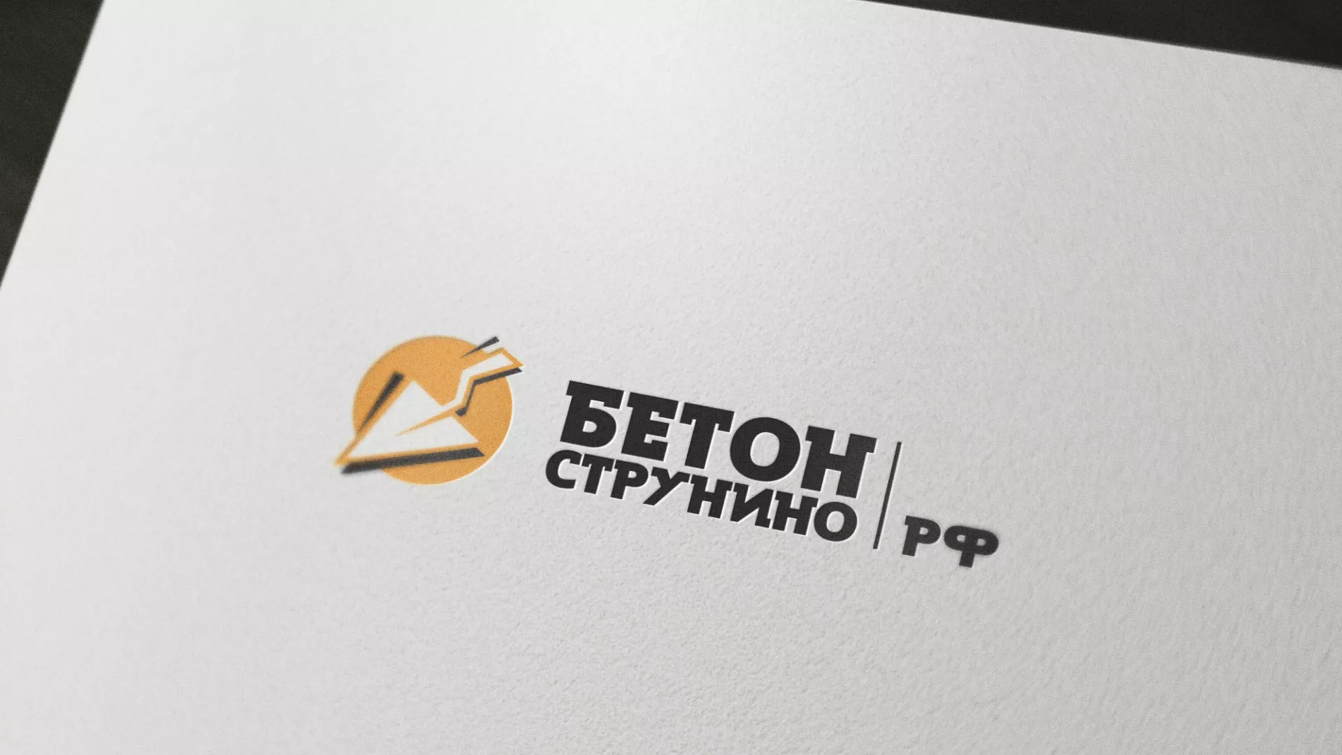 Разработка логотипа для бетонного завода в Заозёрске