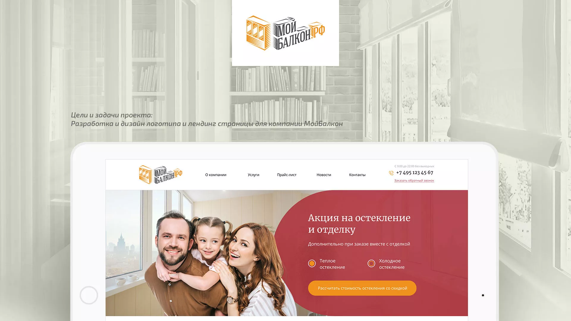 Разработка сайта для компании «Мой балкон» в Заозёрске