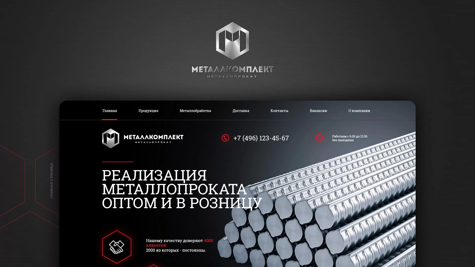 Разработка сайта по продаже металлопроката в Заозёрске