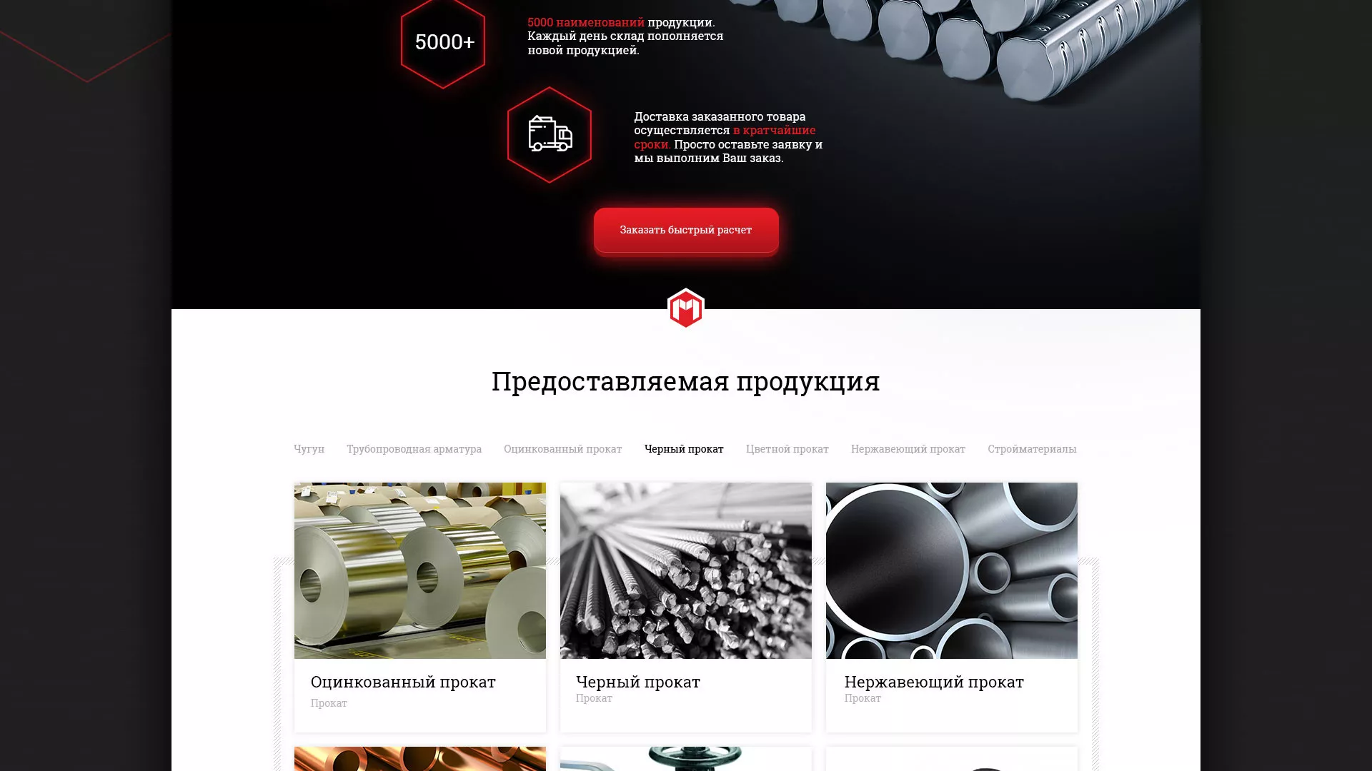 Разработка сайта по продаже металлопроката в Заозёрске