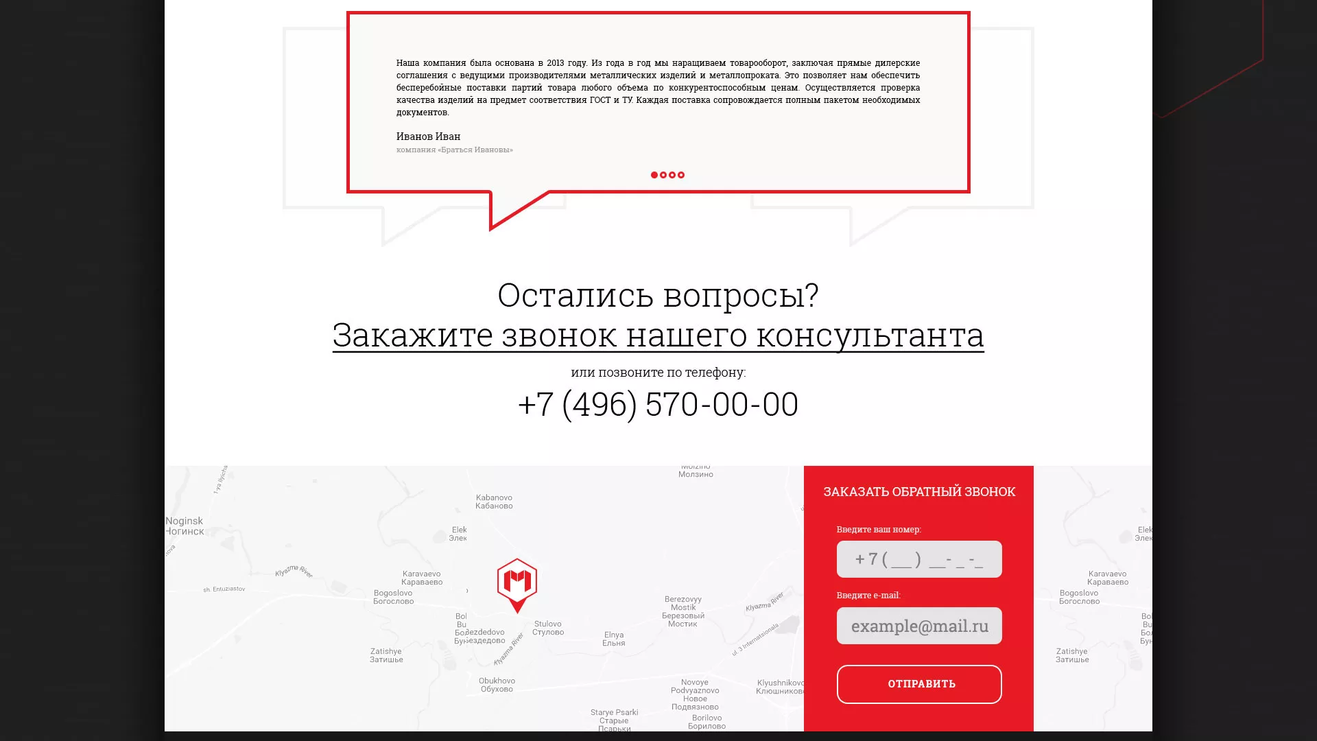 Разработка сайта по продаже металлопроката в Заозёрске