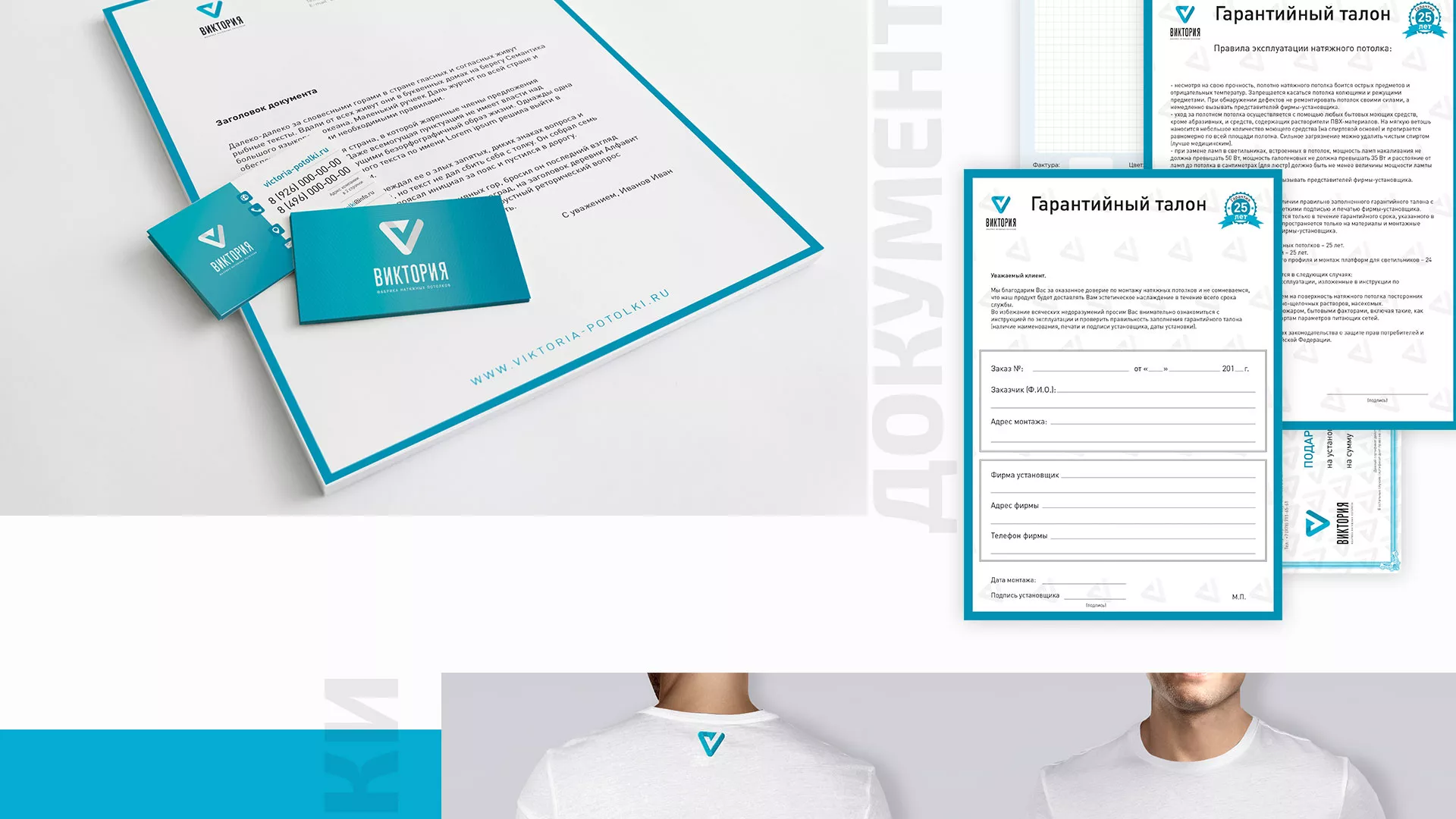 Разработка фирменного стиля компании по продаже и установке натяжных потолков в Заозёрске