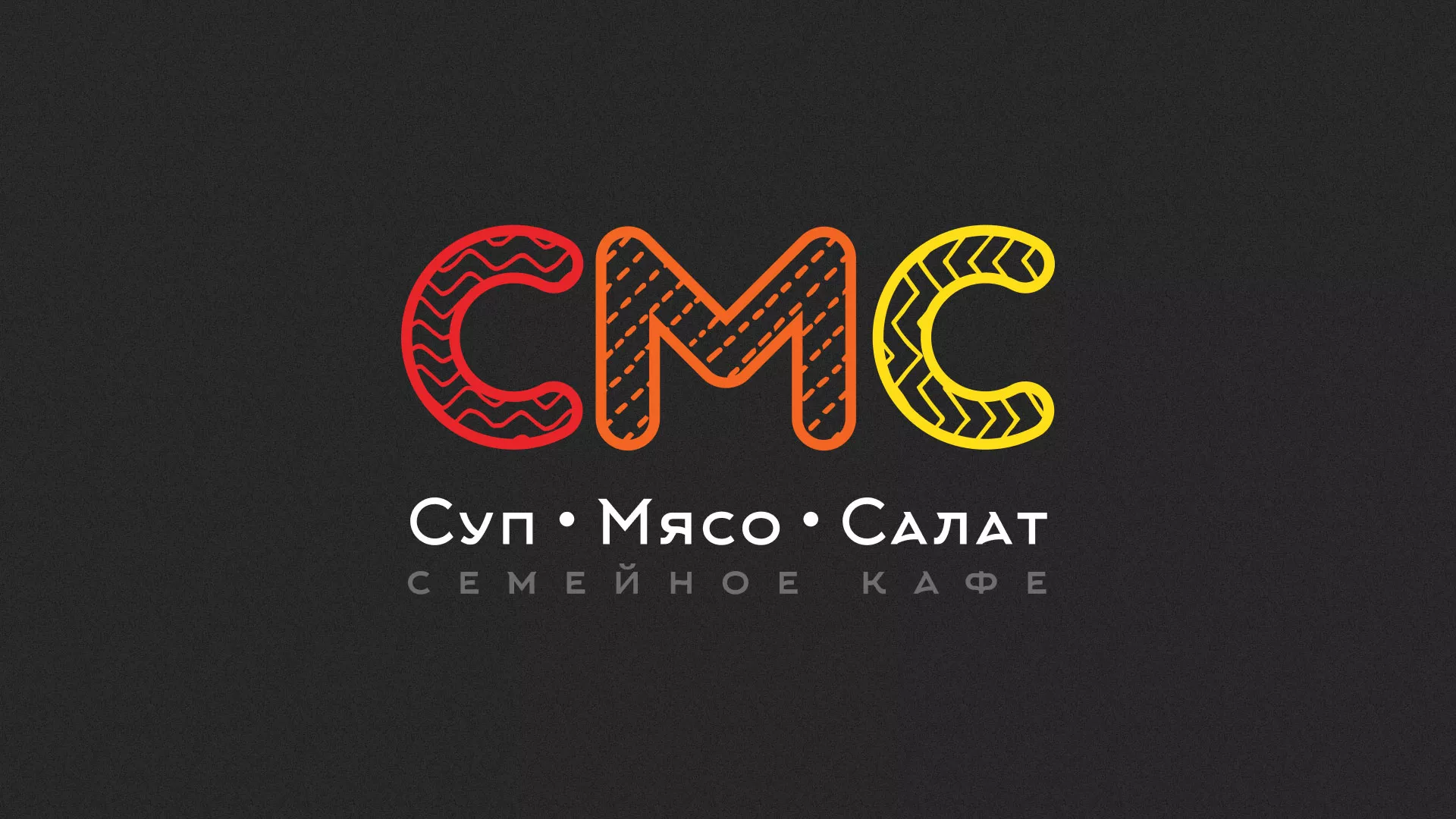 Разработка сайта кафе-столовой «Суп-Мясо-Салат» в Заозёрске