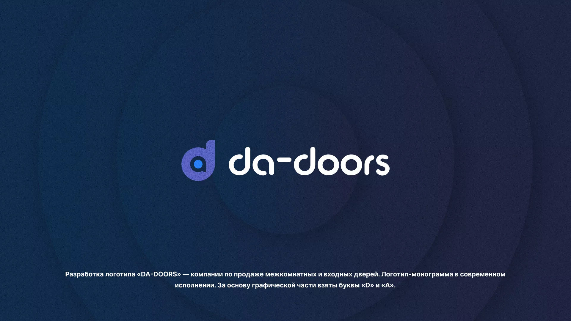 Разработка логотипа компании по продаже дверей в Заозёрске